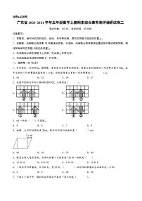 广东省2023-2024学年五年级数学上册期末综合素养测评调研试卷二（北师大版）