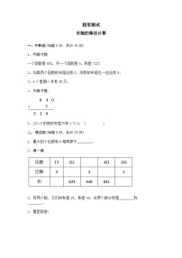 苏教版三年级下册有趣的乘法计算课后测评