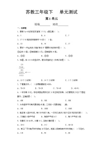 3年级数学苏教版下册第1单元复习《单元测试》02