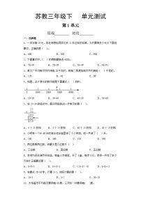 3年级数学苏教版下册第1单元复习《单元测试》04