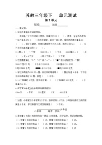 3年级数学苏教版下册第2单元复习《单元测试》02