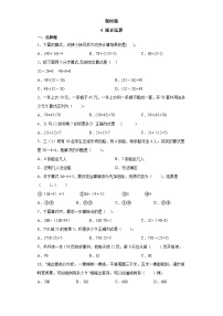 【★】3年级数学苏教版下册课时练第4单元《混合运算》