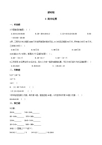 【★★★】3年级数学苏教版下册课时练第4单元《混合运算》