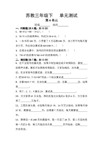 3年级数学苏教版下册第4单元复习《单元测试》01