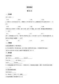 3年级数学苏教版下册随堂测试第4单元后《算24点》