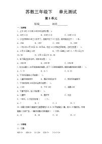 3年级数学苏教版下册第5单元复习《单元测试》04