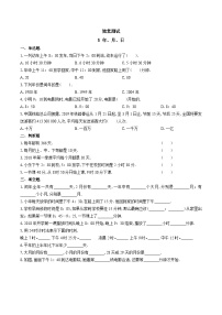 3年级数学苏教版下册随堂测试第5单元《年月日》