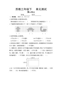 3年级数学苏教版下册第6单元复习《单元测试》03