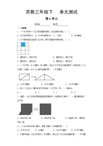 3年级数学苏教版下册第6单元复习《单元测试》04