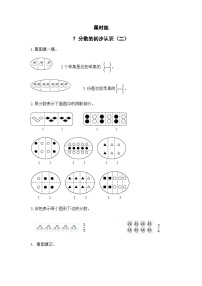 【★★】3年级数学苏教版下册课时练第7单元《分数的初步认识（二）》