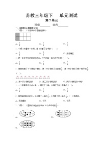 3年级数学苏教版下册第7单元复习《单元测试》01