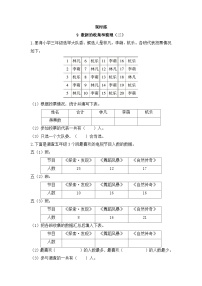 【★★★】3年级数学苏教版下册课时练第9单元《数据的收集和整理（二）》