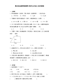 期末经典题型检测卷-数学五年级上册苏教版