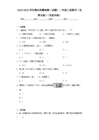 期末质量检测（试题）二年级上册数学北师大版