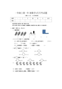 四川省巴中市巴州区兴合实验学校2023-2024学年一年级上学期1月月考数学试题