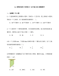 小学数学人教版五年级上册梯形的面积同步测试题