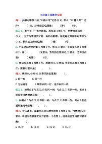 小学数学人教版五年级上册2 位置测试题