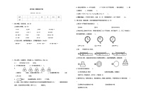 期末冲刺测评卷(一)（试题）-四年级上册数学人教版