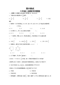 期末练习（试题）-六年级上册数学苏教版