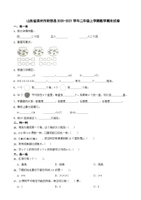 山东省滨州市阳信县2020-2021学年二年级上学期期末数学试卷