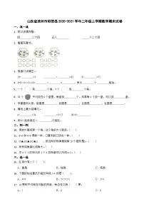 山东省滨州市阳信县2020-2021学年二年级上学期期末数学试卷