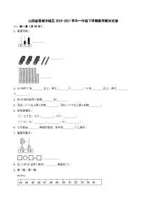 山西省晋城市城区2020-2021学年一年级下学期期末数学试卷