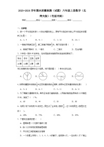 2023-2024学年期末质量检测（试题）六年级上册数学（北师大版）（考前冲刺）