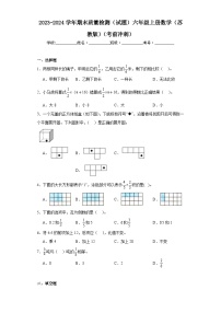 2023-2024学年期末质量检测（试题）六年级上册数学（苏教版）（考前冲刺）