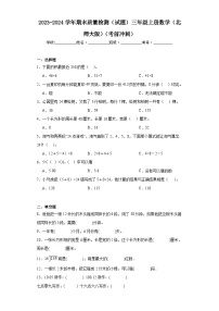 2023-2024学年期末质量检测（试题）三年级上册数学（北师大版）（考前冲刺）