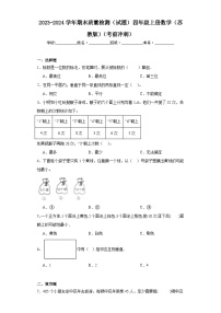 2023-2024学年期末质量检测（试题）四年级上册数学（苏教版）（考前冲刺）