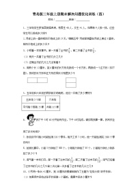 期末解决问题优化训练（试题）-三年级上册数学青岛版