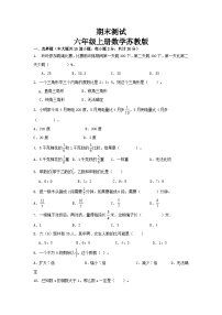 期末练习(试题)--六年级上册数学苏教版