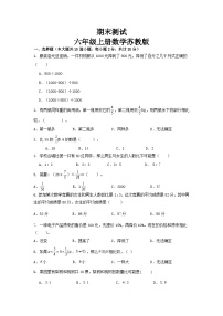 期末练习+（试题）+-六年级上册数学苏教版