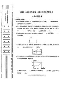 陕西省榆林市靖边县2023-2024学年六年级上学期期末数学试题