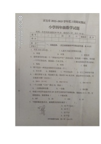 河南省三门峡市灵宝市2022-2023学年四年级上学期期末综合测试数学试题