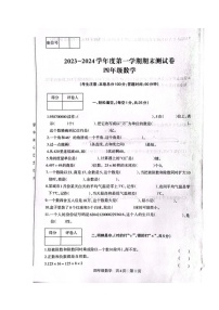 甘肃省白银市景泰县2023-2024学年四年级上学期期末考试数学试题