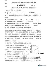 辽宁省大连市中山区2023-2024学年六年级上学期1月期末数学试题