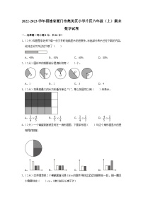 福建省厦门市集美区小学片区2022-2023学年六年级上学期期末数学试卷