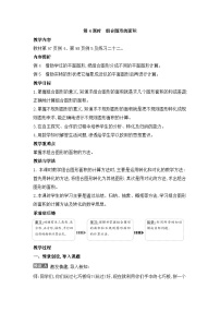 人教版五年级上册组合图形的面积第4课时教案及反思