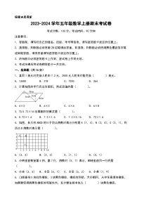 （期末押题）2023-2024学年五年级数学上册期末考试满分冲刺押题卷（人教版）