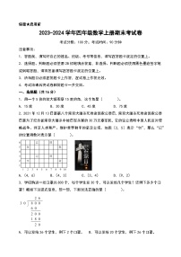 （期末押题）2023-2024学年四年级数学上册期末考试满分冲刺押题卷（北师大版）