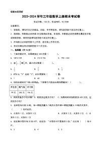 （期末押题）2023-2024学年三年级数学上册期末考试满分冲刺押题卷（人教版）