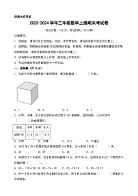 （期末押题）2023-2024学年三年级数学上册期末考试满分冲刺押题卷（北师大版）