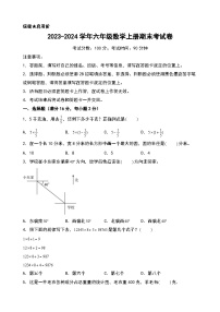 （期末押题）2023-2024学年六年级数学上册期末考试满分冲刺押题卷（人教版）