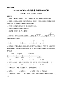 （期末押题）2023-2024学年六年级数学上册期末考试满分冲刺押题卷（北师大版）