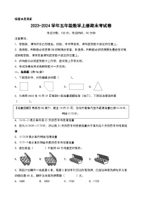 （期末押题）2023-2024学年五年级数学上册期末考试满分冲刺押题卷（北师大版）