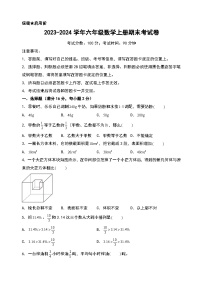 （期末押题）2023-2024学年六年级数学上册期末考试满分冲刺押题卷（苏教版）