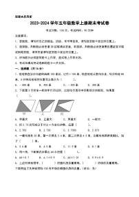 （期末押题）2023-2024学年五年级数学上册期末考试满分冲刺押题卷（苏教版）