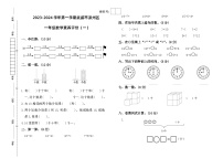 甘肃省武威市凉州区青年巷教研片联考2023-2024学年一年级上学期1月期末数学试题