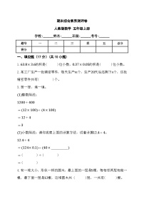 期末综合素养测评卷（试卷）-五年级上册数学人教版